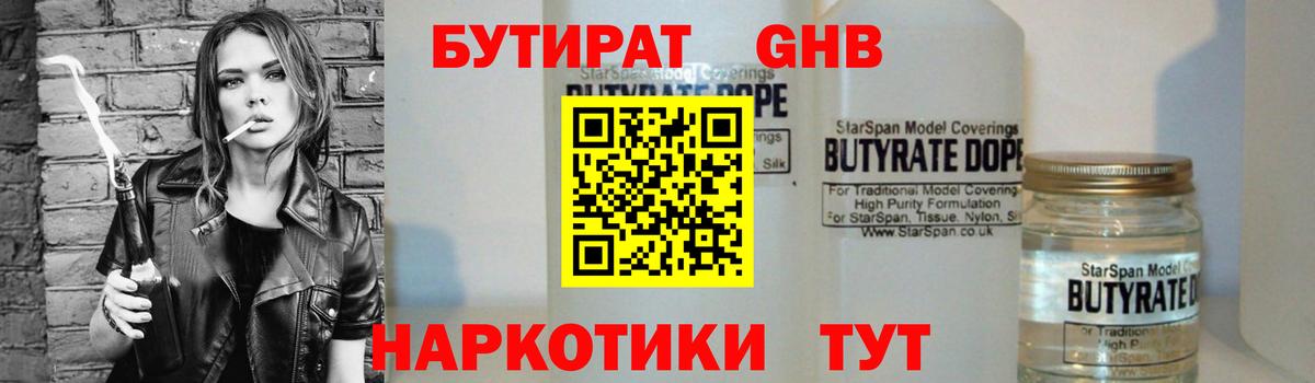Бутират  Вход с VPN  Учалы  Бутират BDO 