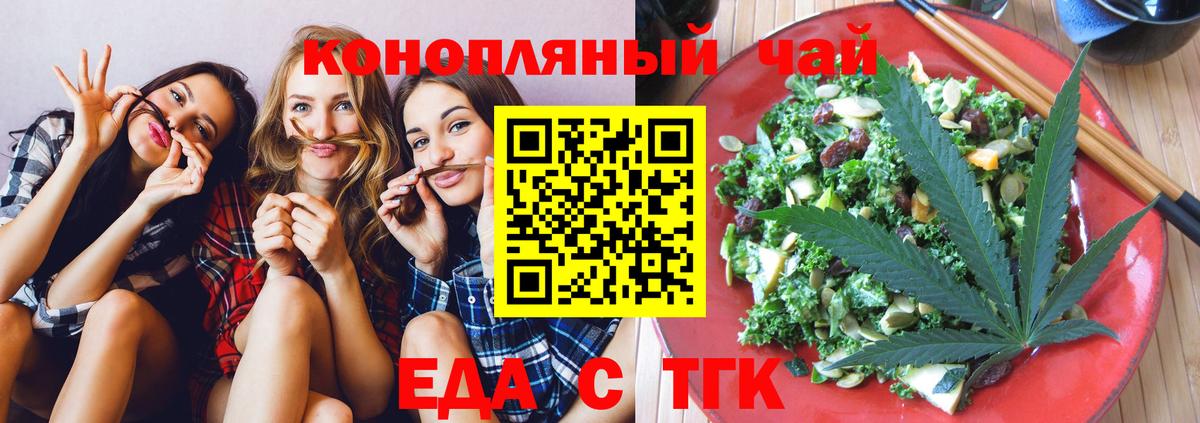 Печенье с ТГК марихуана  Вход с VPN  Учалы 