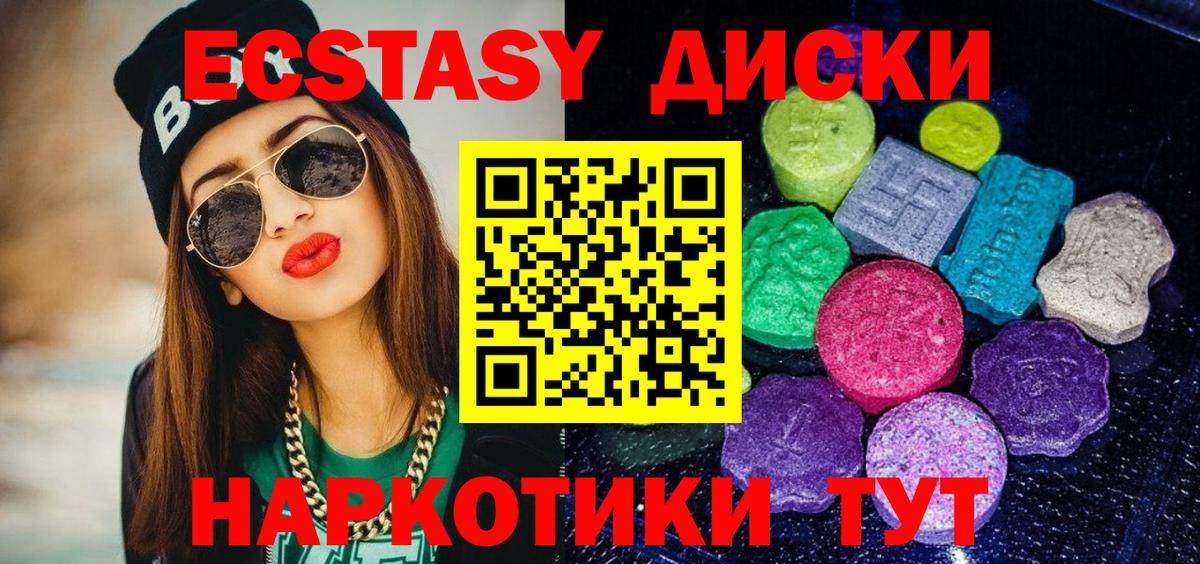 Ecstasy диски Учалы