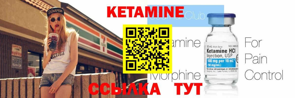 Кетамин ketamine Учалы