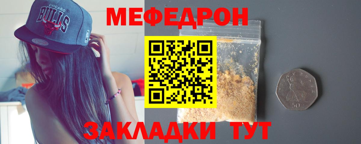 Учалы  МЯУ-МЯУ мука  Вход с VPN  Мефедрон мука 